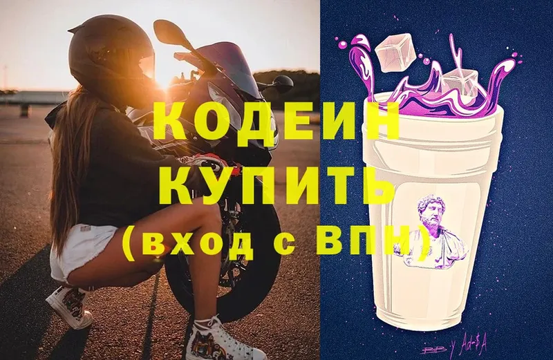 как найти наркотики  Старый Оскол  Кодеиновый сироп Lean Purple Drank 